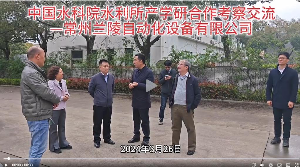 2024年3月26日中国水利水电科学研究院水利研究所所长